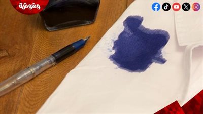 في 3 خطوات.. كيف تتخلصين من بقع القلم الجاف على الملابس؟