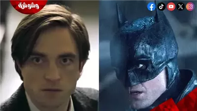 حقيقة ظهور روبرت پاتينسون بشخصية الرجل الوطواط باتمان في مسلسل The Penguin