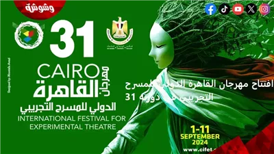 أكفان الأطفال.. دعم القضية الفلسطينية في افتتاح الدورة الـ31 من مهرجان القاهرة الدولي للمسرح التجريبي