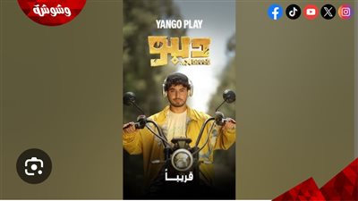  تعرف على تفاصيل مسلسل 