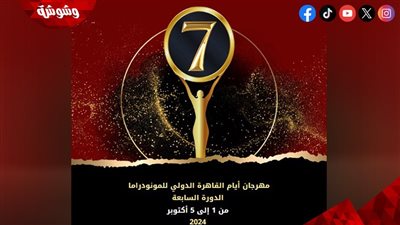 إطلاق البوستر الدعائي للنسخة السابعة لـ