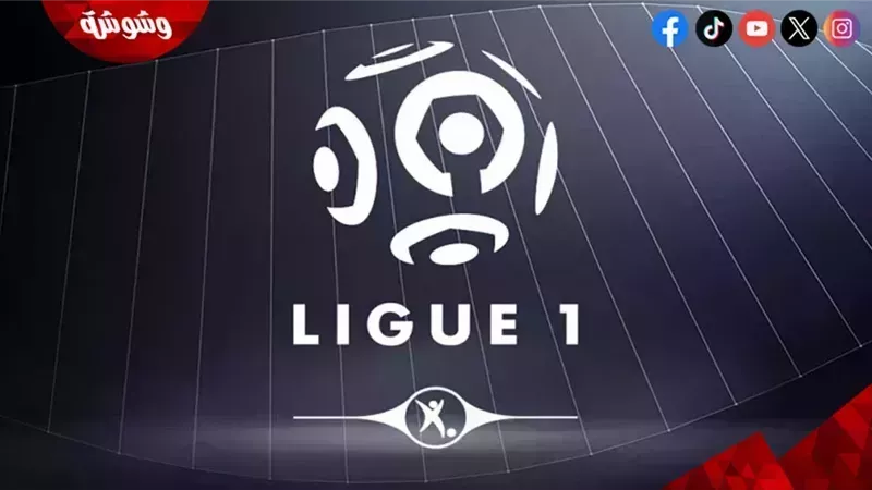 الدوري الفرنسي