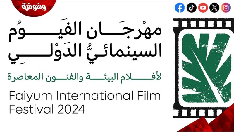 شعار مهرجان الفيوم
