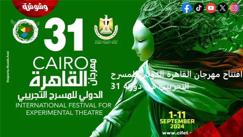 افتتاح الدورة الـ31