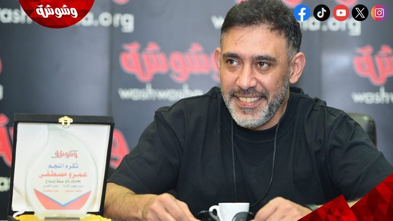 عمرو مصطفى
