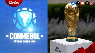 تعرف على مواعيد مباريات تصفيات أمريكا الجنوبية المؤهلة لكأس العالم 2026 اليوم الجمعة