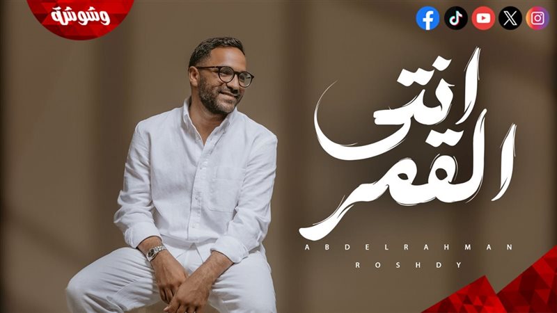 عبد الرحمن رشدى
