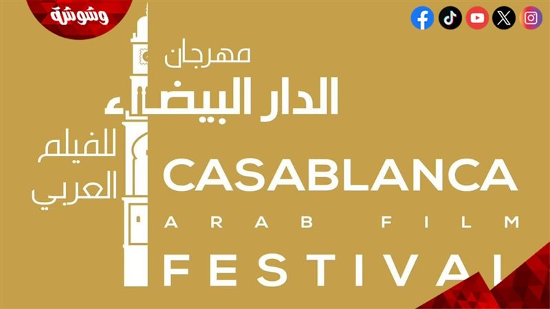 مهرجان الدار البيضاء