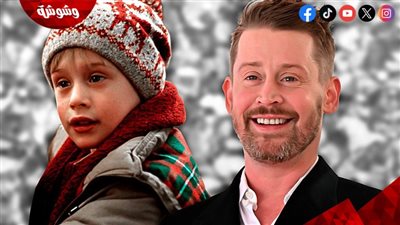 بعد مرور 34 عاماً على عرضهم.. بطل سلسلة أفلام Home Alone يقوم بهذا الفعل