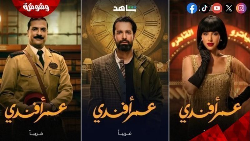 مسلسل عمر أفندى