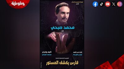بعد 22 عام.. محمد صبحي يحيي شخصية فرحات أفندي في مسرحية 