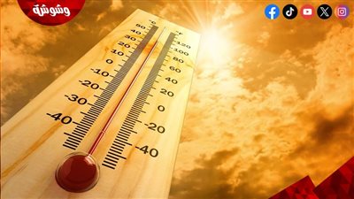 الأرصاد: طقس شديد الحرارة حتى نهاية الأسبوع‎