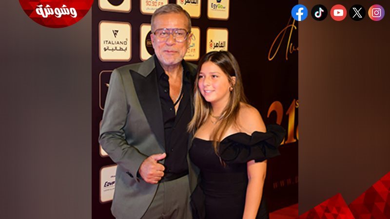 شريف منير و ابنته