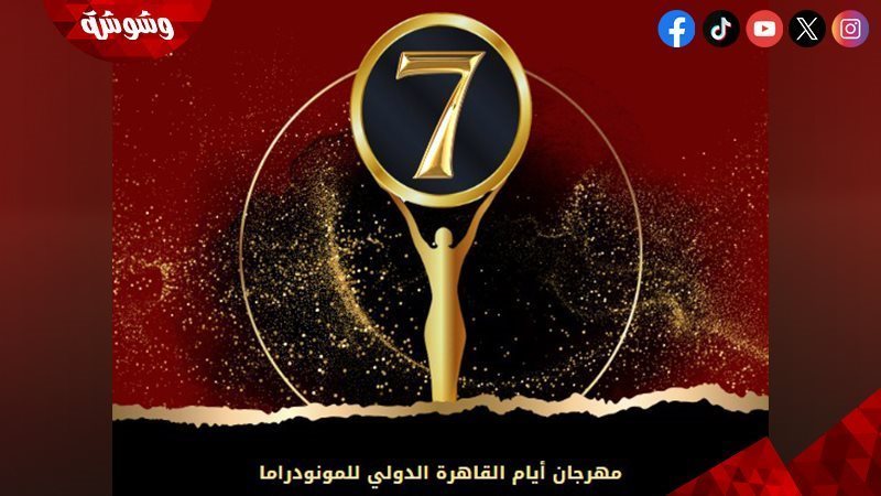 مهرجان أيام القاهرة