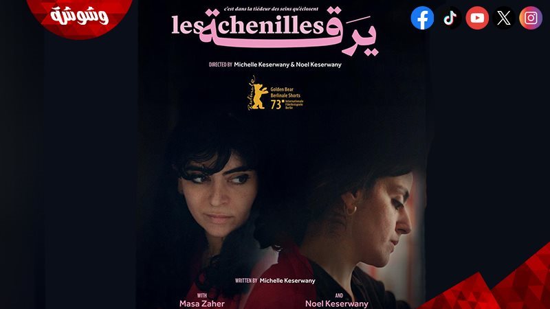 فيلم يرقة