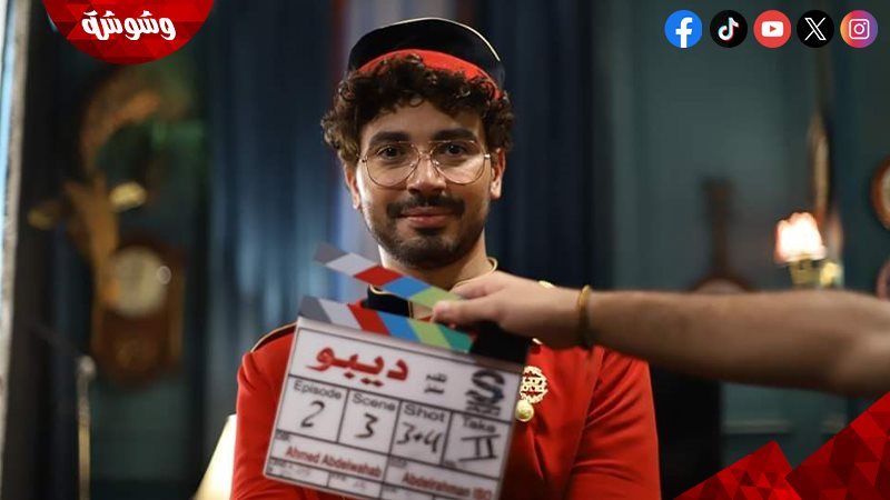 مسلسل ديبو