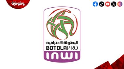 تعرف على مواعيد مباريات الدورى المغربي اليوم السبت