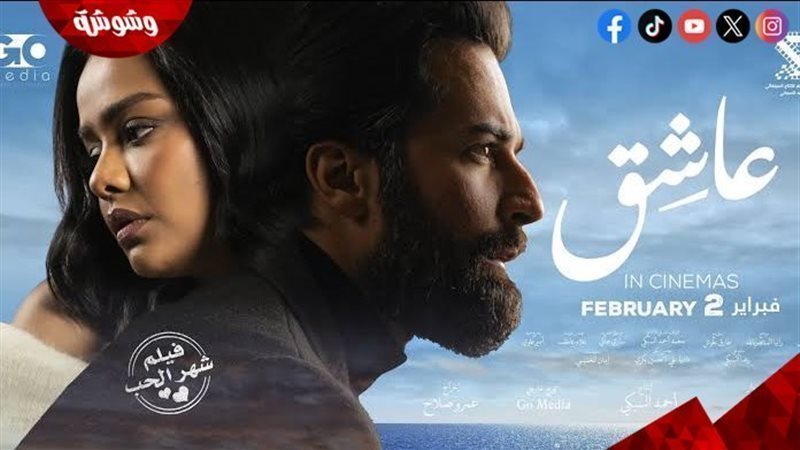 فيلم عاشق