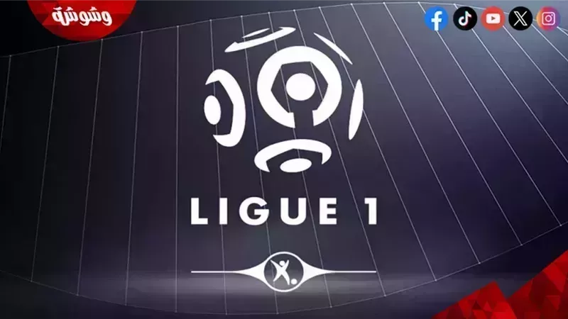 الدوري الفرنسي