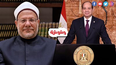 الرئيس السيسي يكرِّم شوقي علام بوسام العلوم من الدرجة الأولى باحتفالية المولد النبوي الشريف‎