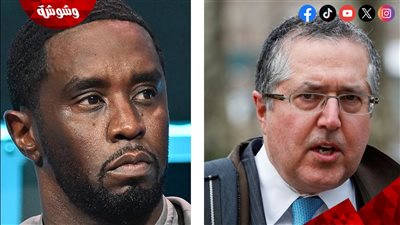 أول تعليق لمحامي شون ديدي بعد واقعة إتجاره في الدعارة