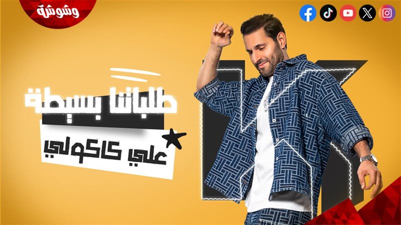 علي كالولي