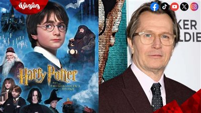 حقيقة مشاركة جاري أولدمان في مسلسل Harry Potter