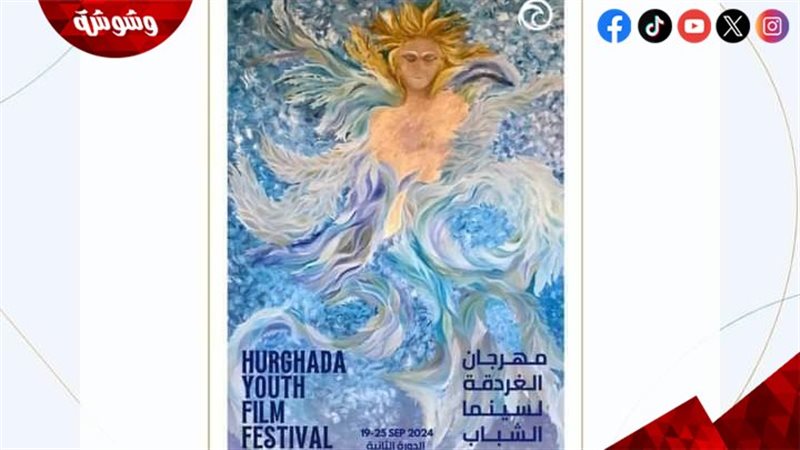 مهرجان الغردقة لسينما