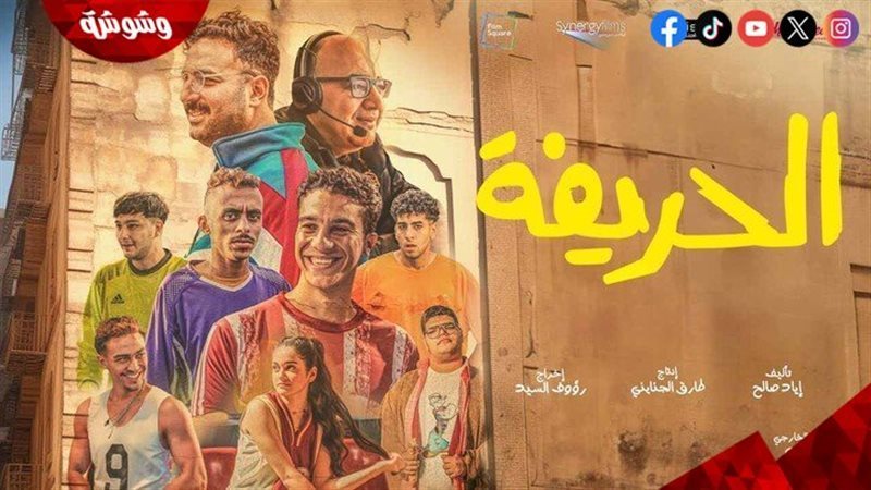 فيلم الحريفة