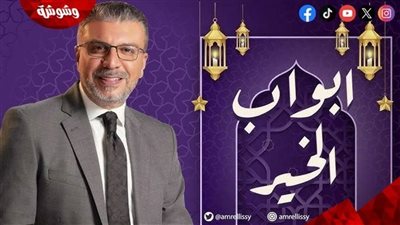 الليلة.. مفاجأت وعمليات بالمجان وزواج لليتيمات في أولى حلقات برنامج 