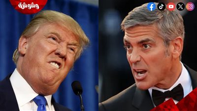 چورچ كلوني يرد ردود نارية على دونالد ترامپ بعد وصفه بالفنان المزيف الردئ