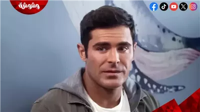 زاك إيفرون يخضع لروتين علاجي لهذا السبب!.. تفاصيل