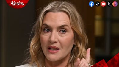 كيت وينسلت تُعبر عن غضبها وإستيائها الشديد لهذا السبب