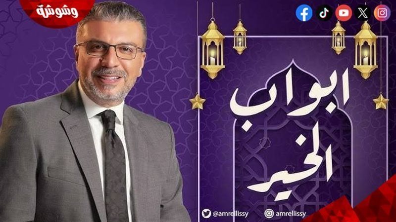 عمرو الليثي