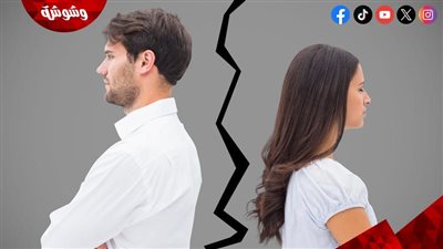 متى يتوقف المتزوجين عن حب لبعض؟
