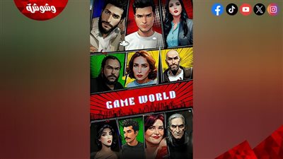 عرض خاص لفيلم Game World أول إنتاجات نقابة المهن التمثيلية.. الثلاثاء
