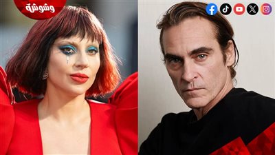 بالڤيديو.. ليدي جاجا تطرح ألبوم أغاني من فيلمها الجديد مع چواكين فينيكس 