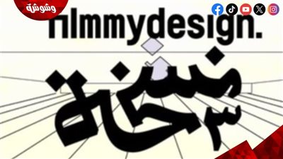 مهرجان فيلم ماي ديزاين يطلق برنامجاً خاصاً بعنوان عين على فلسطين  
