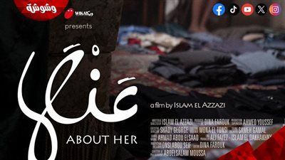  استعدادا لعرضه.. طرح البوستر الرسمي لفيلم 