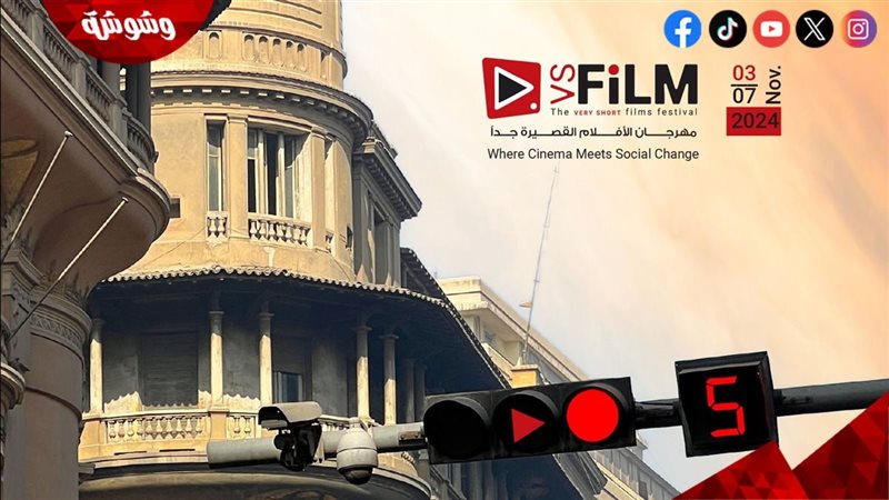 شعار مهرجان VS-FILM