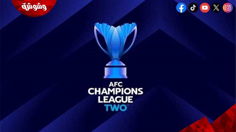 دوري أبطال آسيا 2