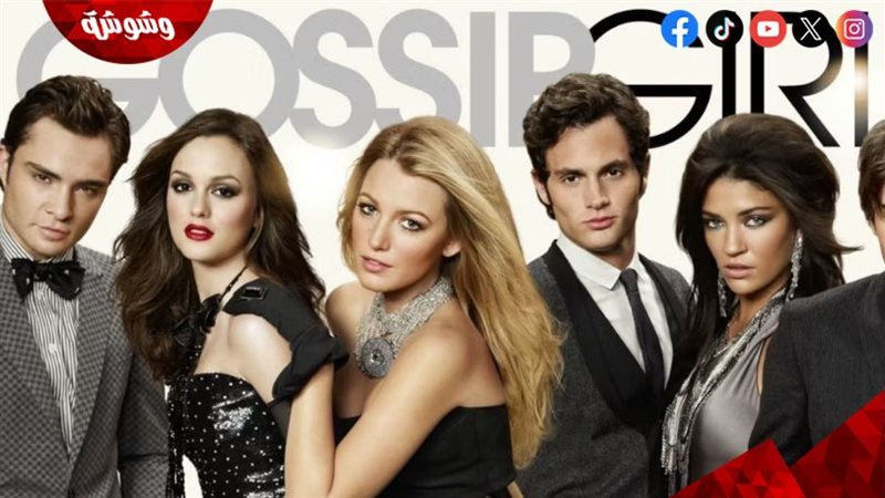 المسلسل العالمي Gossip