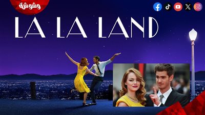 هل فيلم La La Land مبني على أحداث حقيقية لعلاقة أندرو جارفيلد و إيما ستون الحميمة السابقة؟!
