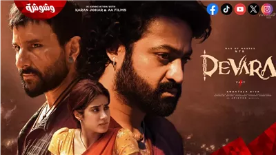 شاهد بالأرقام.. إيرادات فيلم Devara Part 1 لـ جانفي كابور
