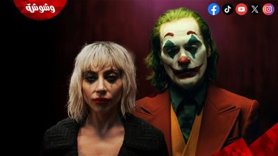 شاهد بالأرقام.. فيلم Joker: Folie a Deux يحصل على أسوأ تقييم وإيرادات في أول يومين عرض!