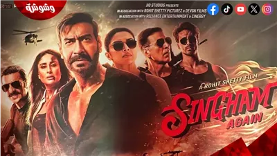 شاهد بالڤيديو.. إعلان فيلم أجاي ديفجان الجديد يضم كبار نجوم بوليوود وطرحه في هذا الموعد