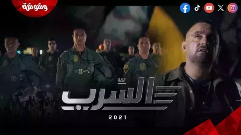 فيلم السرب