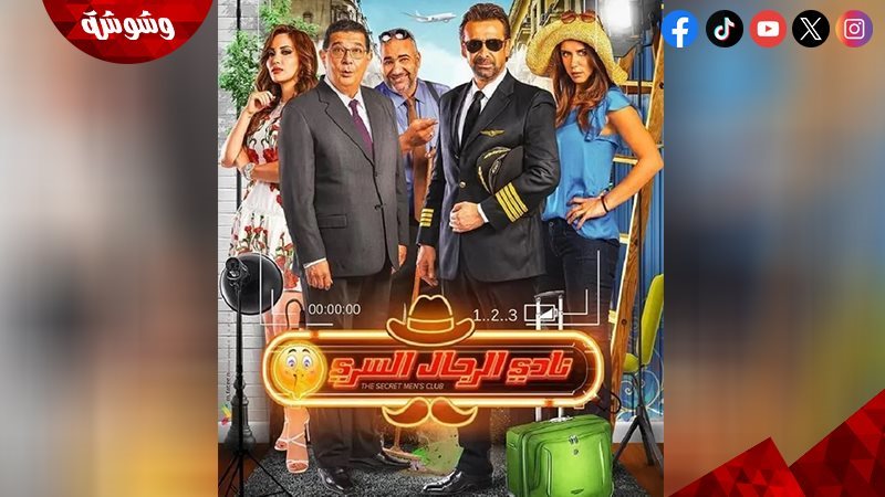 فيلم نادي الرجال