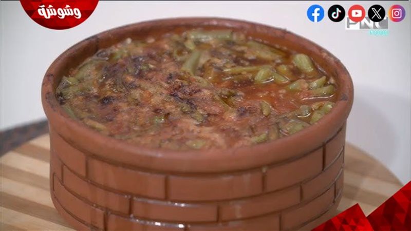 طاجن فاصوليا الخضراء
