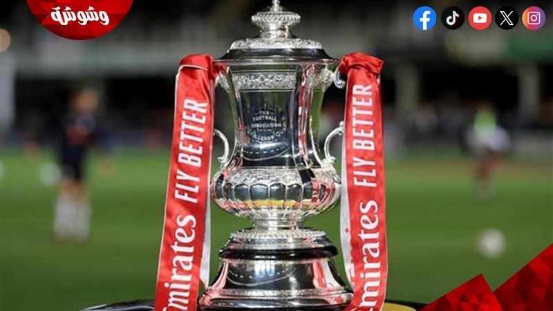كأس الاتحاد الإنجليزي